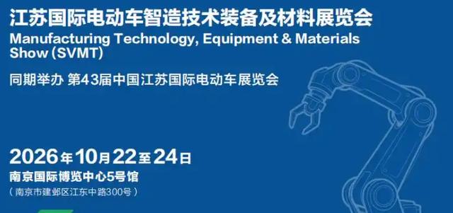 2026年南京自行电动车展简称南京电动车展 / 苏交会CEB
